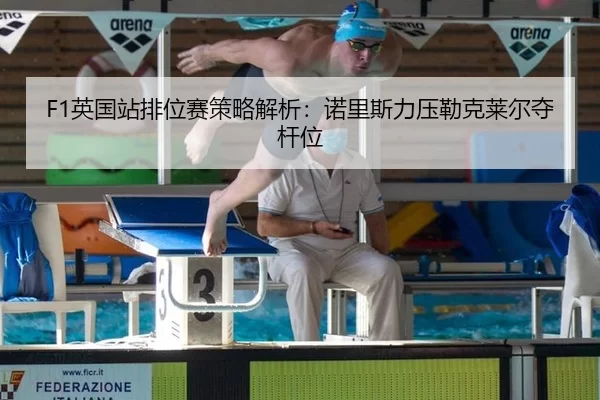ying-guo-zhan-pai-wei-sai-ce-lve-jie-xi-nuo-li-si-li-ya-lei-ke-lai-er-duo-gan-wei-3-525.jpg